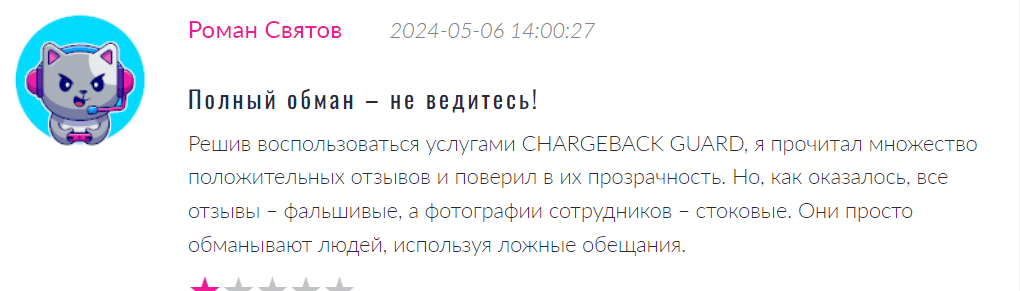 📣 CHARGEBACK GUARD (chargeback-guard.pro) отзыв