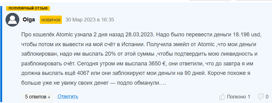 Atomic Wallet отзыв