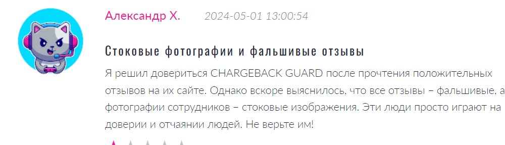 📣 CHARGEBACK GUARD (chargeback-guard.pro) отзывы