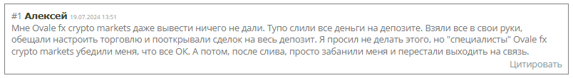 Ovale fx crypto markets скам