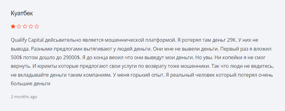 Qualify Capital скам