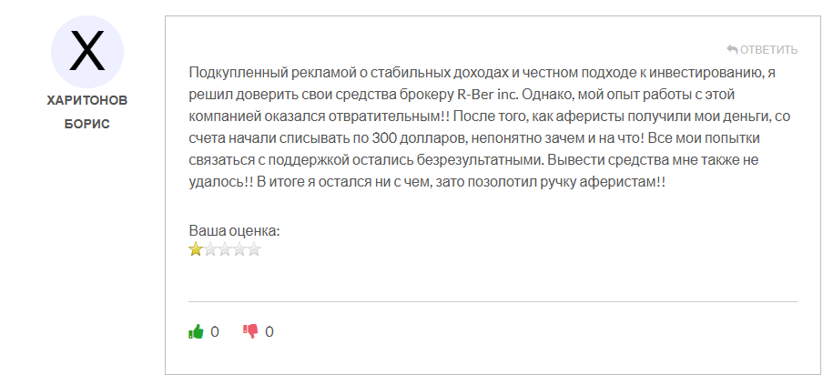 R Ber Inc отзывы