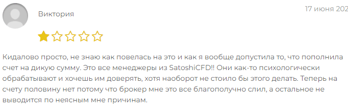Satoshi отзывы