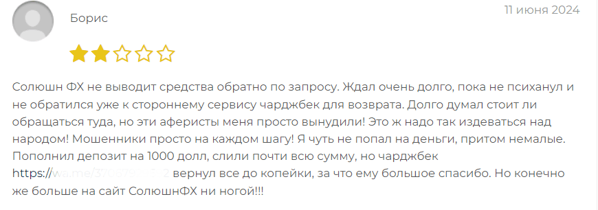 SolutionFX отзыв клиента
