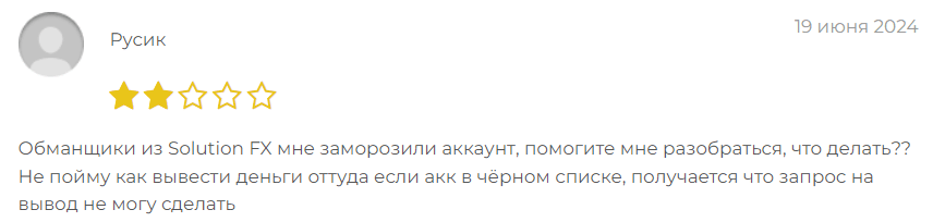 SolutionFX отзывы клиентов