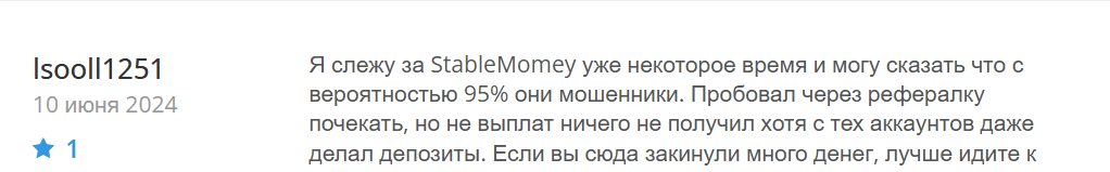 Stablemomey отзывы клиентов
