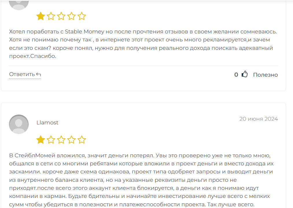Stablemomey отзывы