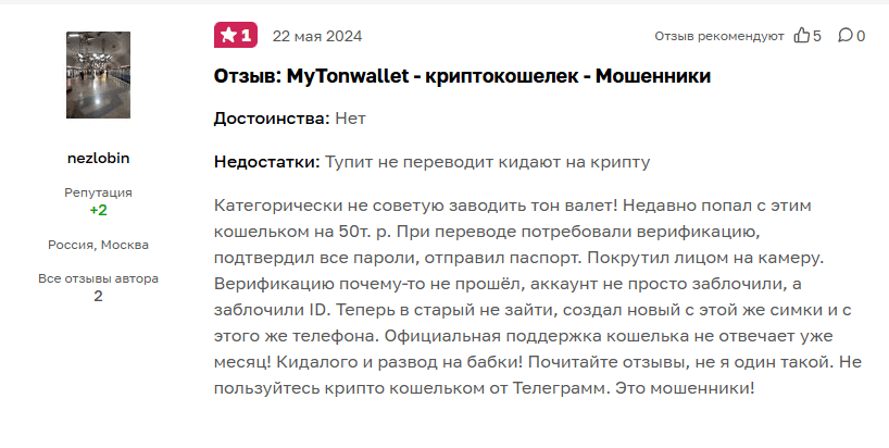 MyTonWallet отзывы