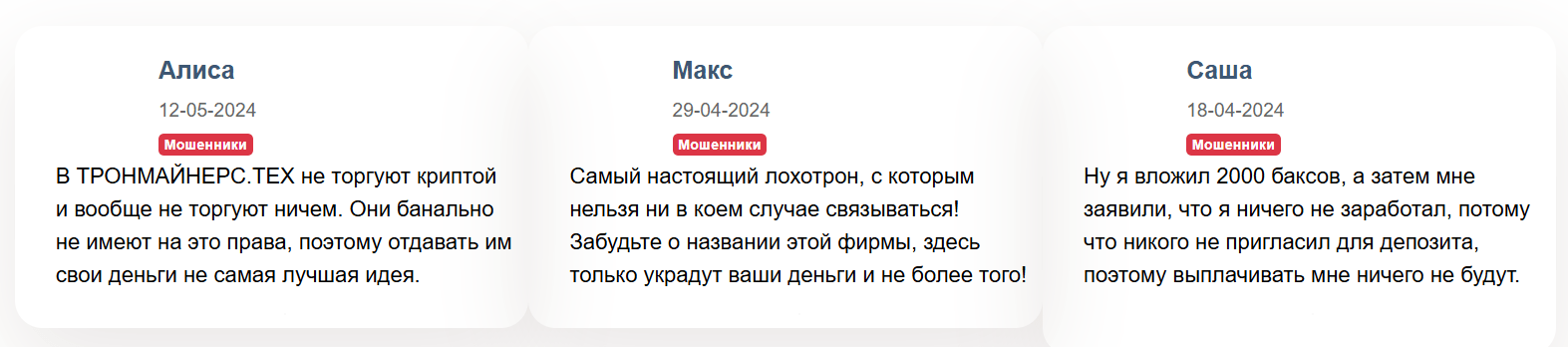 Tron Miners анализ