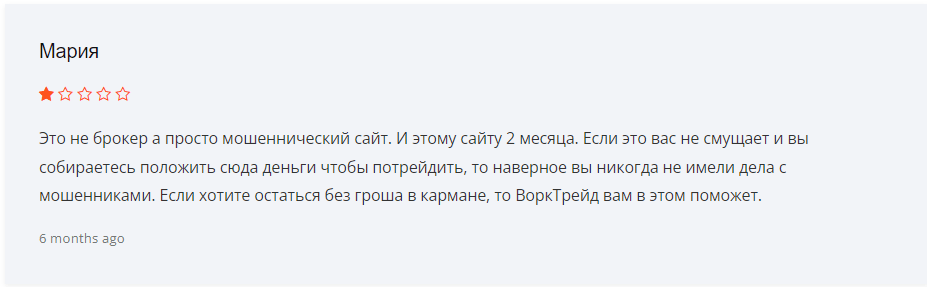 WorkTrade развод