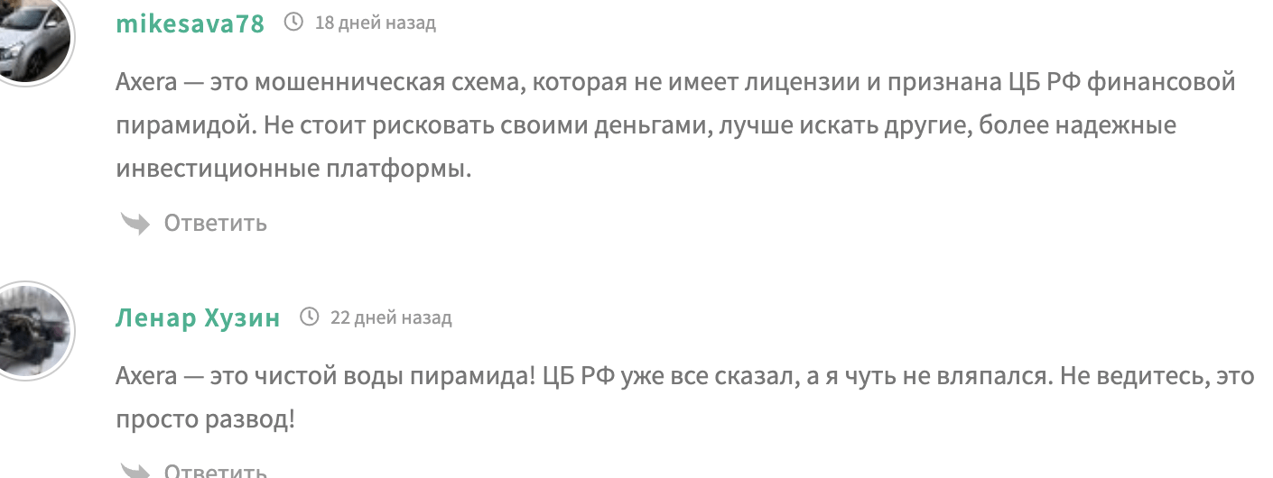 Axera отзыв
