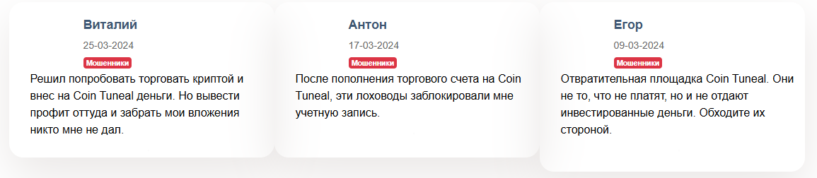 Coin Tuneal рецензии
