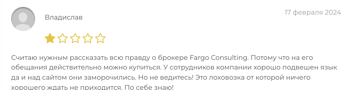 Fargo Consulting отзыв