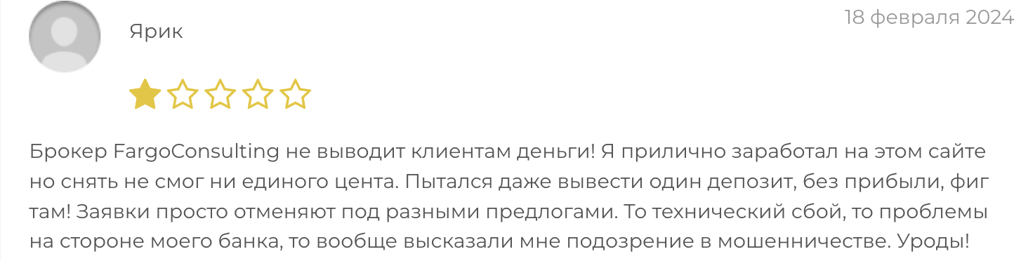 отзывы Fargo Consulting