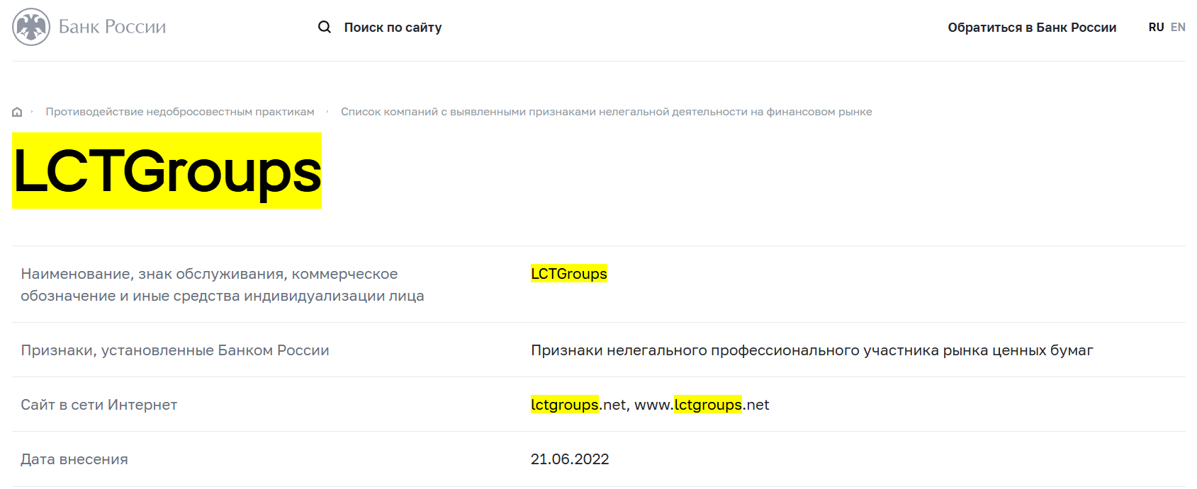 LCTGroups лицензия