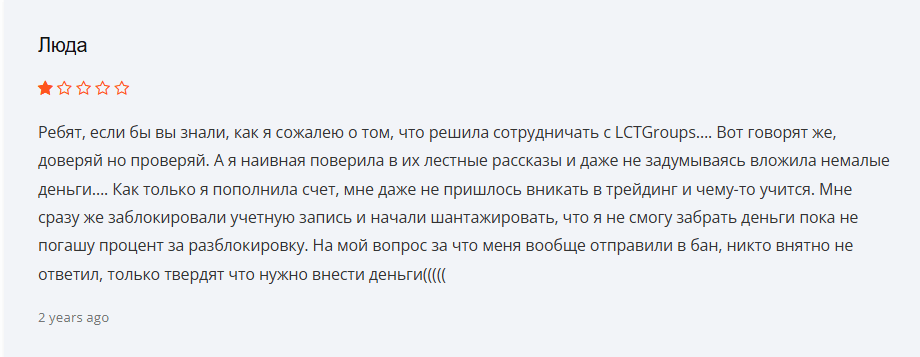 LCTGroups обман