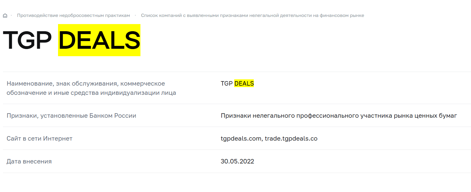 TGP Deals лицензия