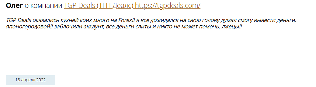 TGP Deals анализ