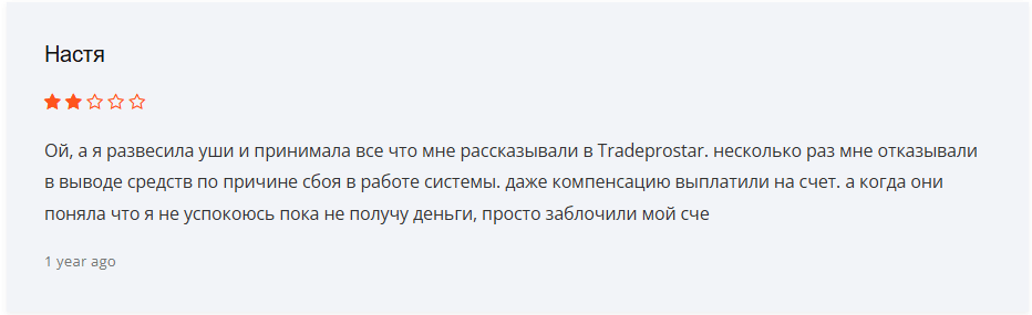 Tradeprostar LTD рецензии