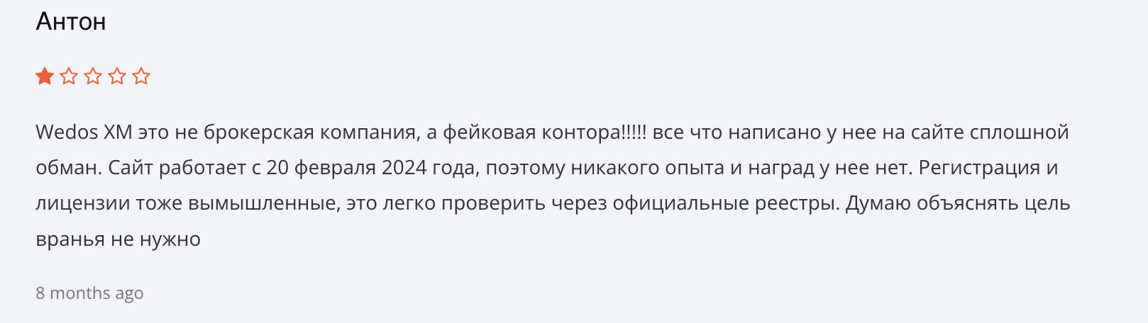 отзыв Wedos