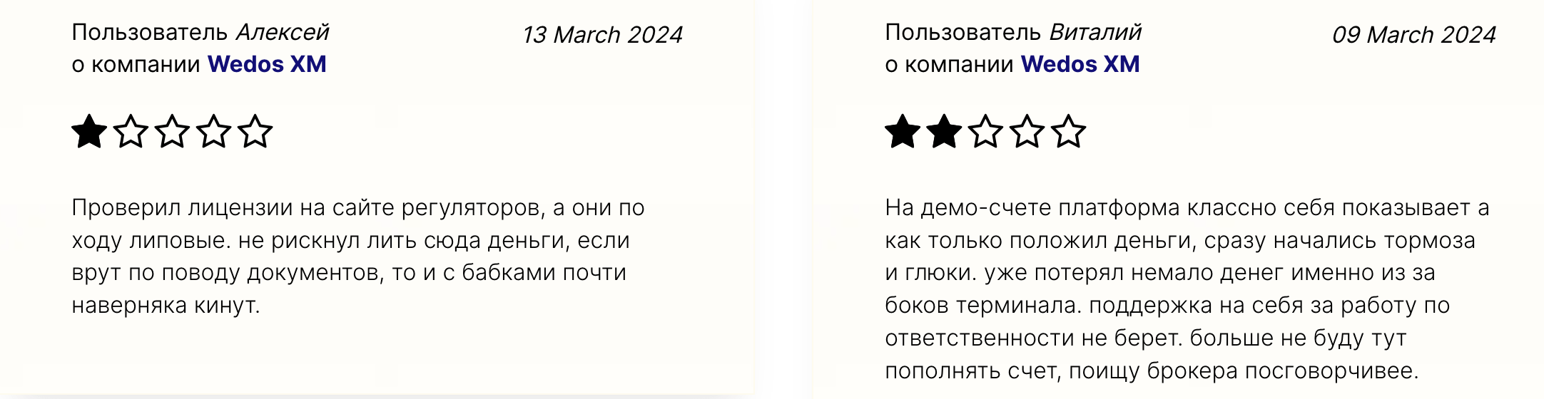 отзывы Wedos