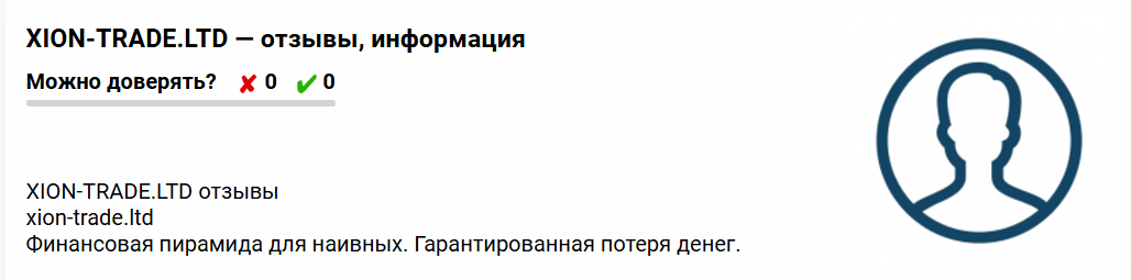 XION развод