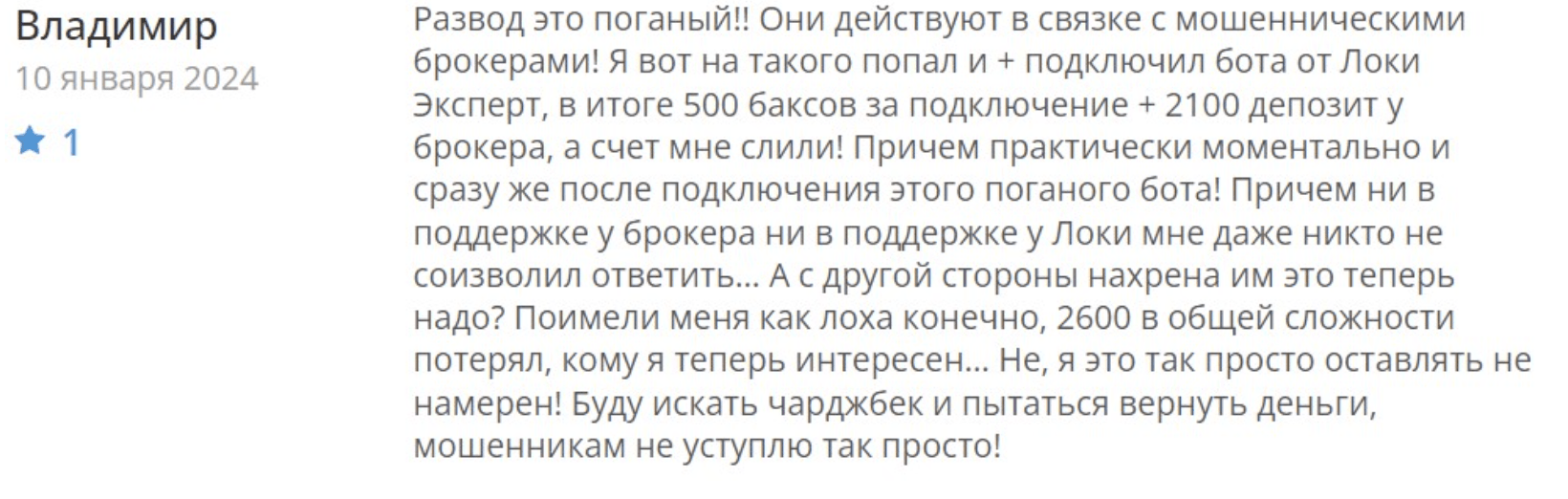 отзыв Loki