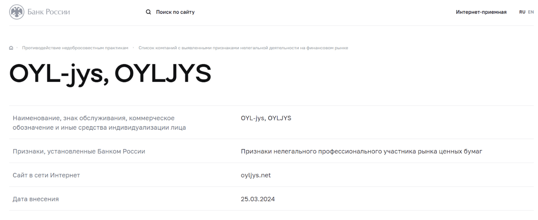 обман OYLjys