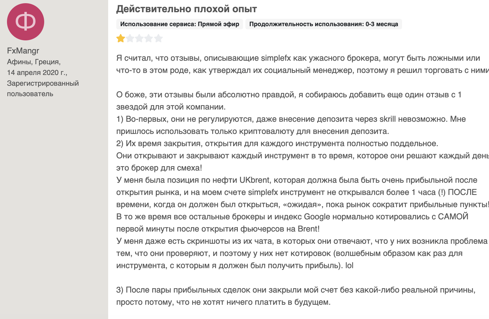 SimpleFX отзывы