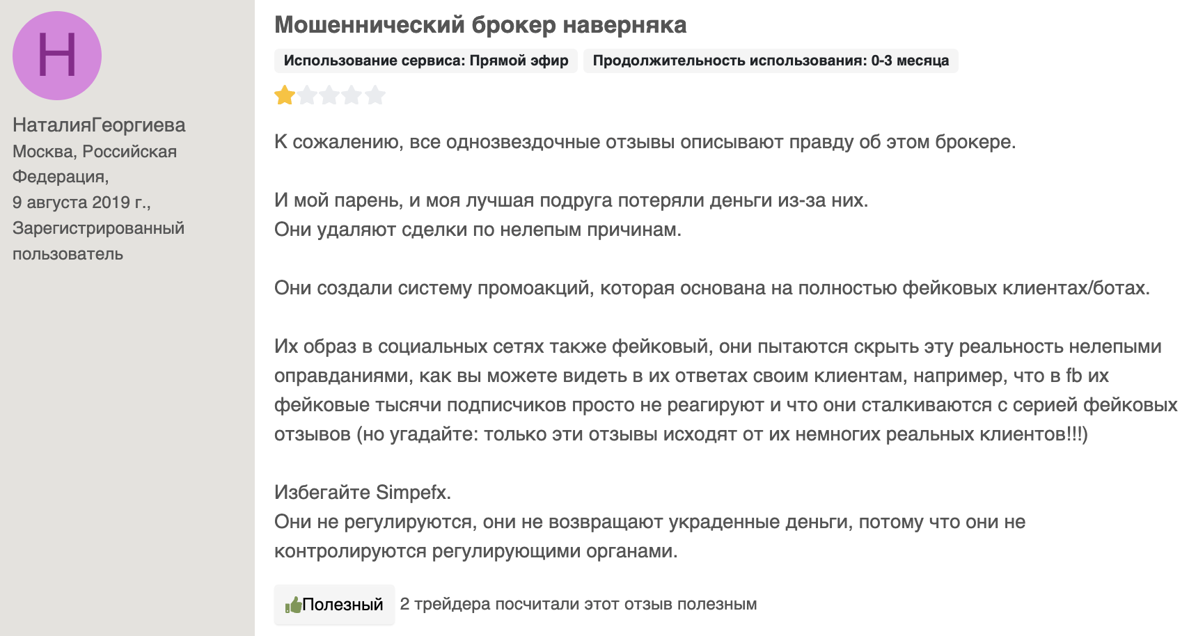 отзыв клиента SimpleFX