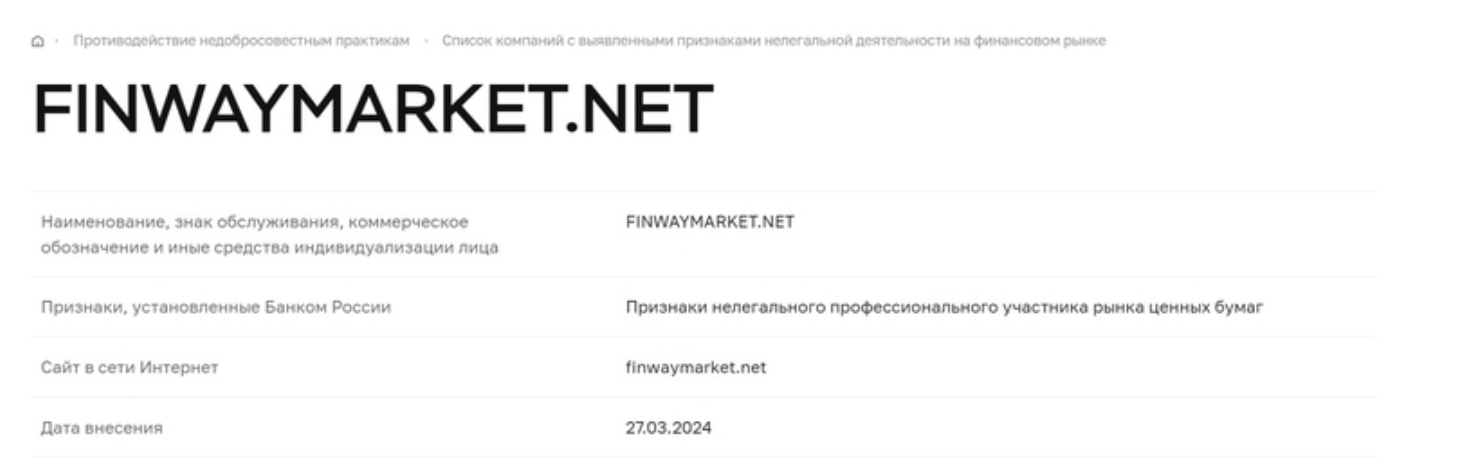FinWay Market обман