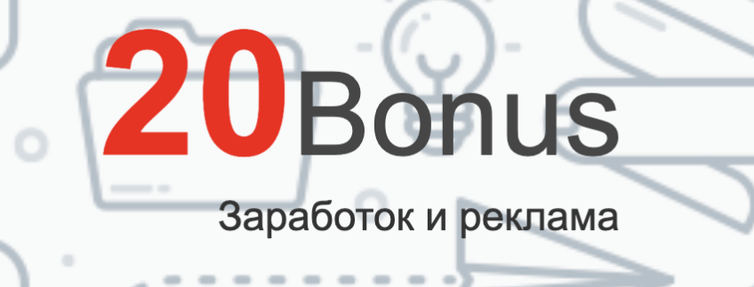 💸 20 Bonus отзывы — обзор платформы для заработка и бонусов | TrustViper 💸 20 Bonus отзывы — обзор платформы для заработка и бонусов | TrustViper : https://trust-viper.com