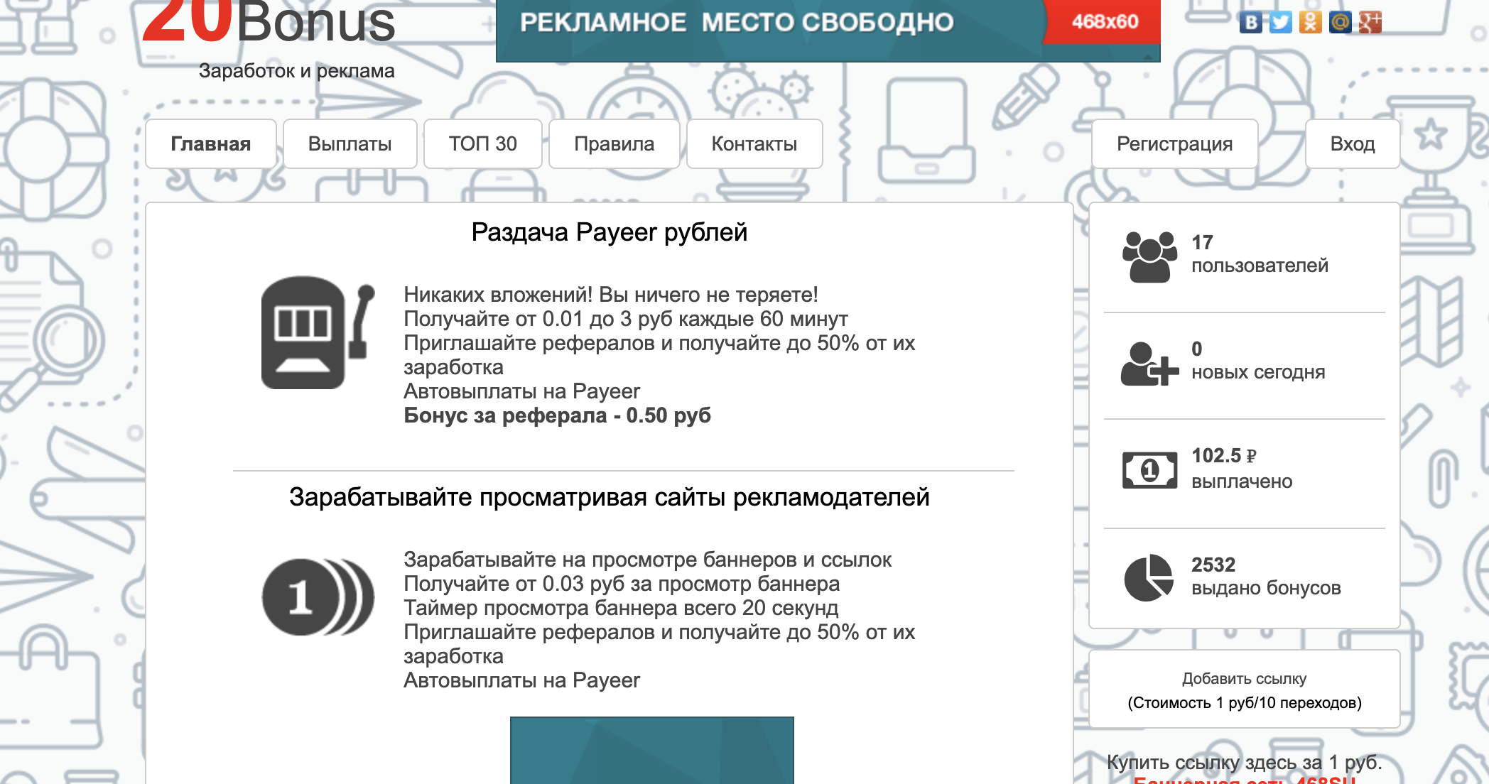20 Bonus СКАМ