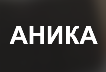 💻 ANIKA отзывы - обзор юридической компании и факты о проблемах | TrustViper 💻 ANIKA отзывы - обзор юридической компании и факты о проблемах | TrustViper : https://trust-viper.com