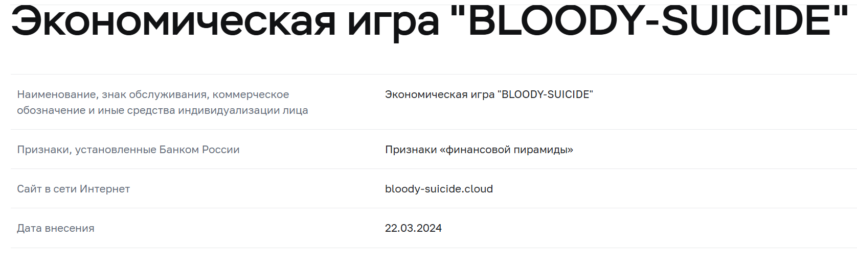 bloody-suicide проверка