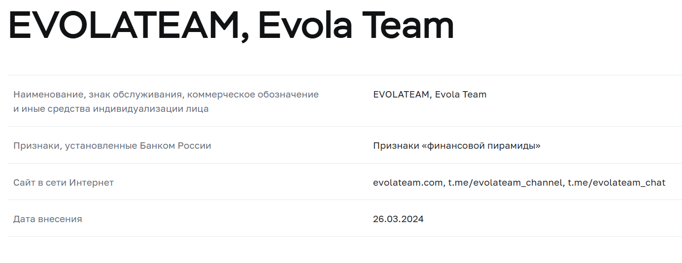 Evola Team лицензия