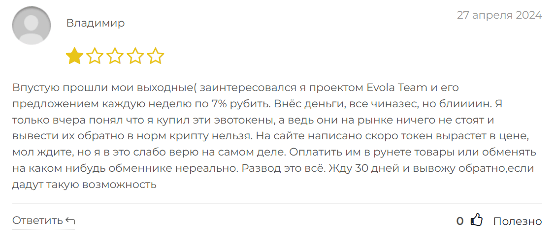Evola Team развод