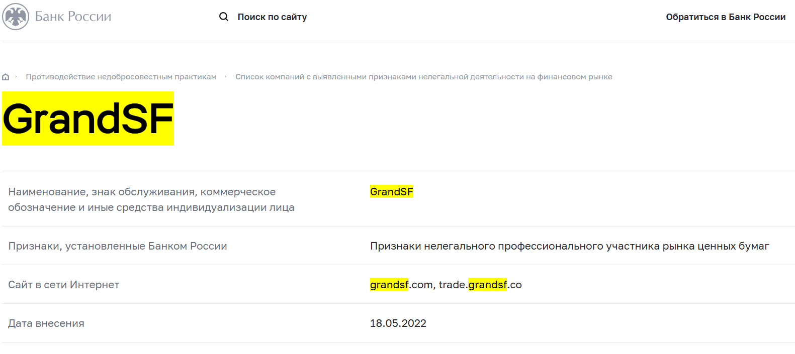 GrandSF лицензия