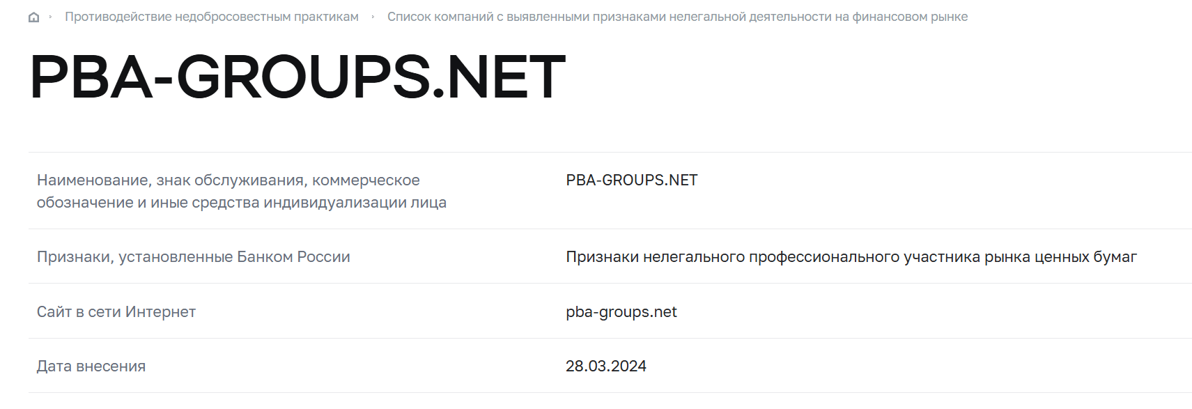 PBA groups лицензия