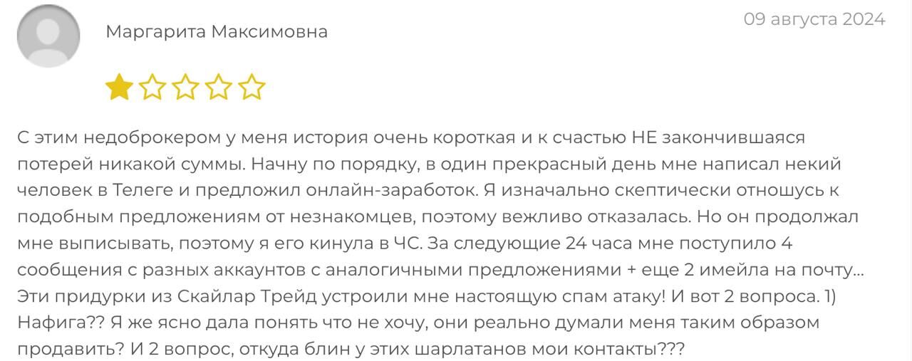 Skylar Trade проверка