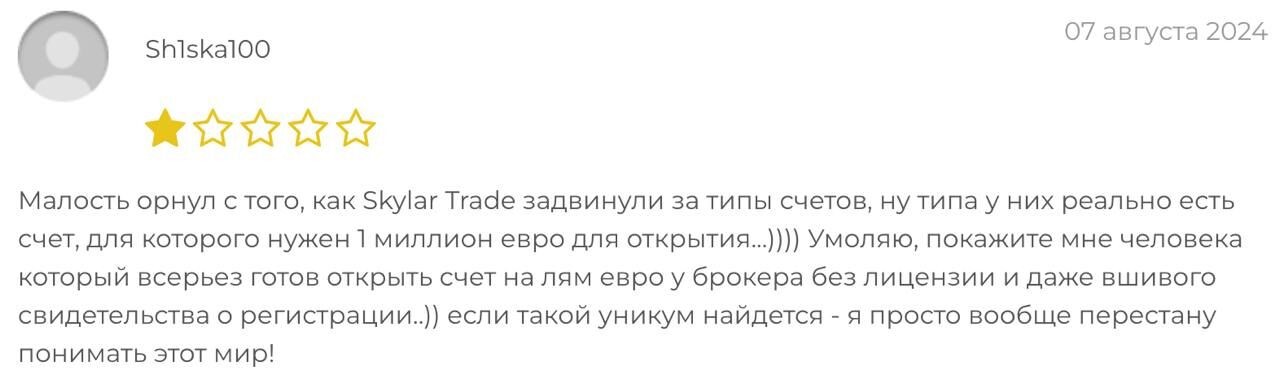 Skylar Trade комментарии