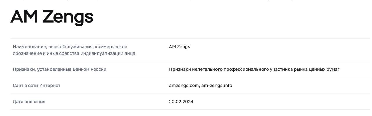 AMZengs обман