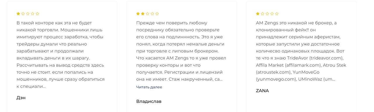 AMZengs рецензии