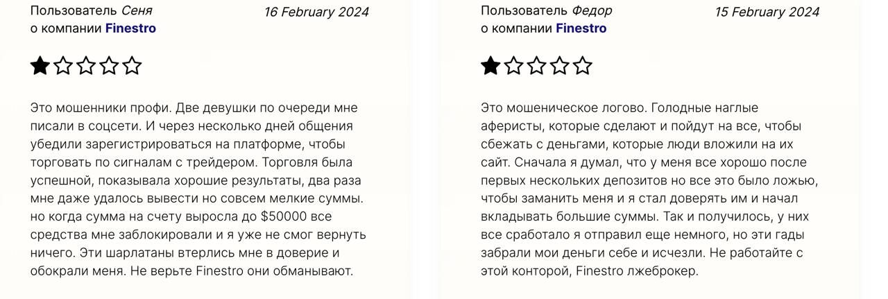 Finestro отзывы