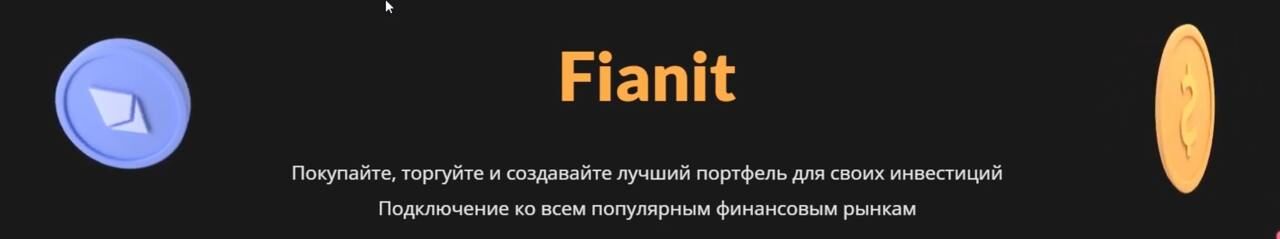 Fianit Net обзор