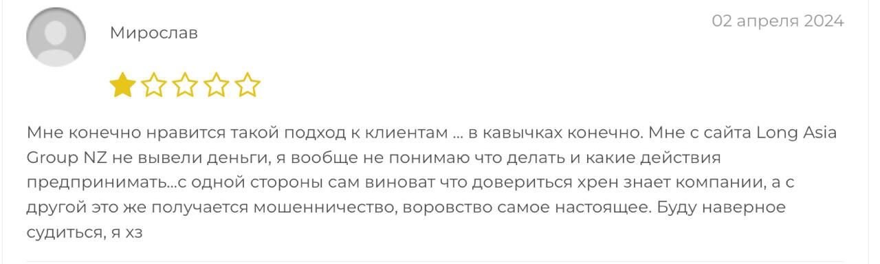 LONG ASIA GROUP скам или нет