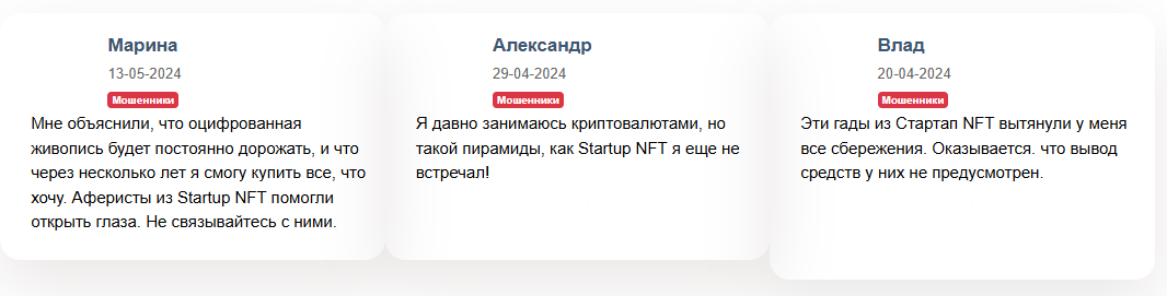 StartupNFT проверка