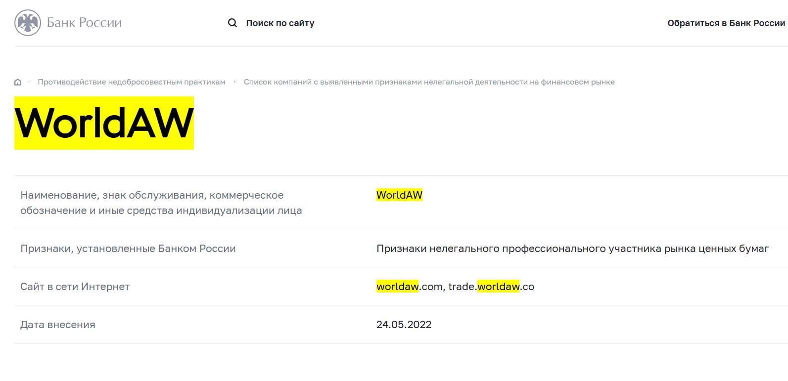 WorldAW цб рф
