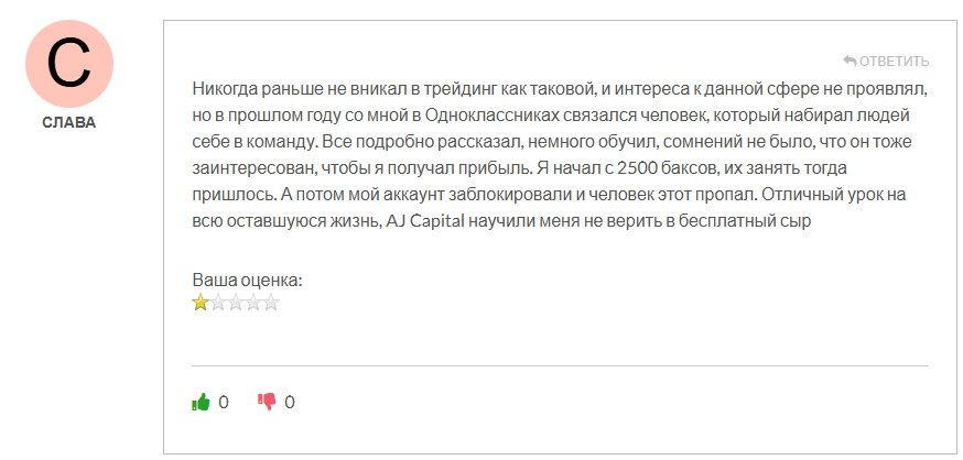 AJ Capital скам
