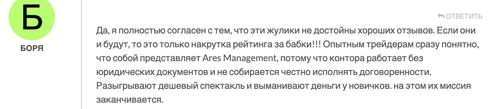 Ares Management обман